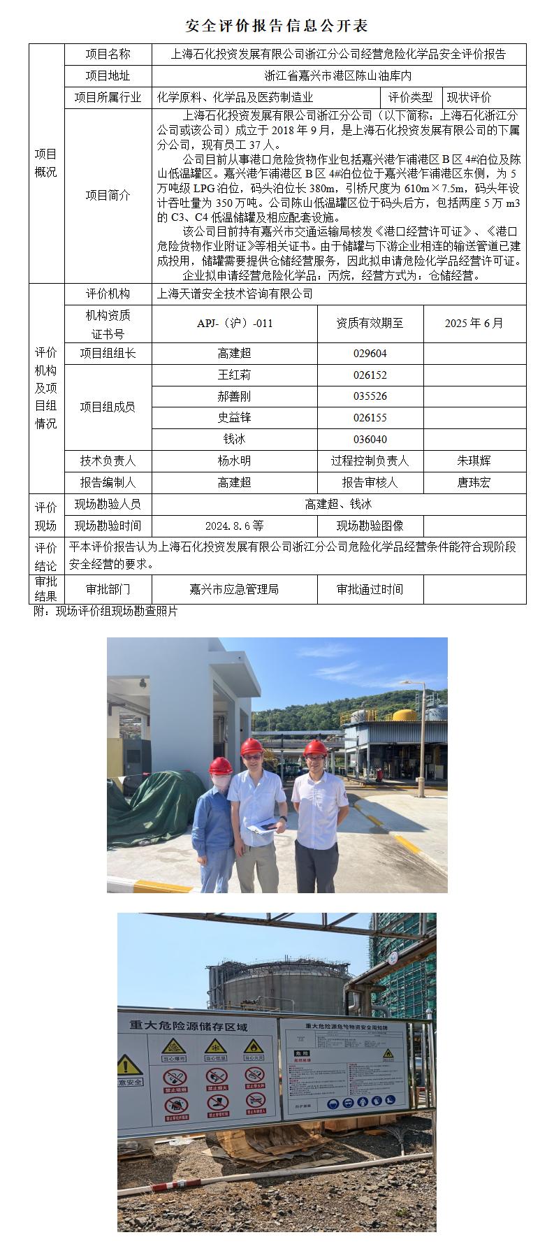 安全评价报告信息公开表_01.jpg
